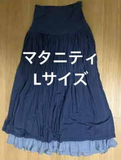 【新品未使用】スウィートマミー　リバーシブル マタニティ ロングスカートのサムネイル