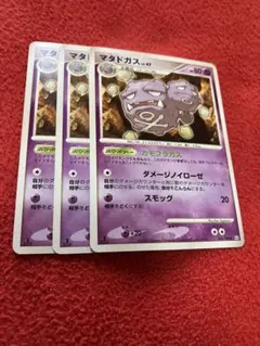 ポケカ　マタドガス3枚セット　1974のサムネイル