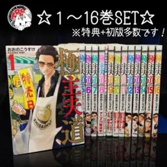 2026年最新】極主夫道 全巻の人気アイテム - メルカリ