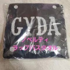 GYDA ジェイダ☆ノベルティ☆ラップタオル☆ブラック - メルカリ