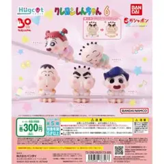 ハグコット クレヨンしんちゃん6 3種セット