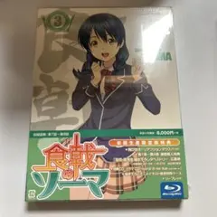 食戟のソーマ 第3巻〈初回生産限定版〉