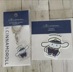 I.CINNAMOROLL アクリルキーホルダー＆ステッカーセット 横浜
