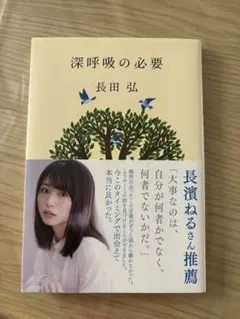 深呼吸の必要