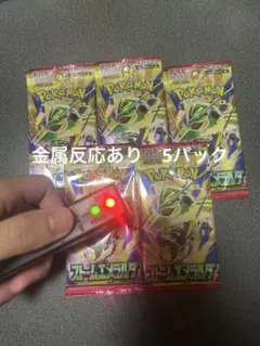 ポケモンカードゲーム 拡張パック ストームエメラルダ 5パック　金属反応あり