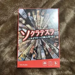 ソクラテス カードゲーム Azb.Studio