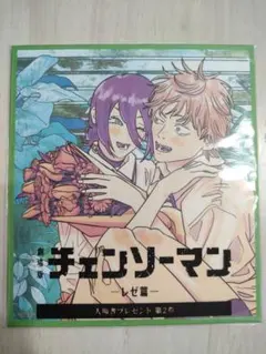 チェンソーマン　レゼ篇　入場者特典　第二弾　ミニ色紙