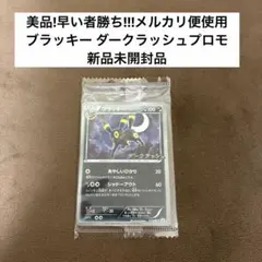 ブラッキー 115/BW-P プロモカード未開封 - メルカリ