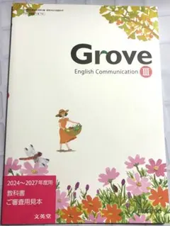 Grove English Communication Ⅲ