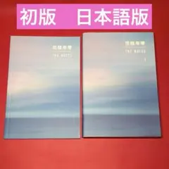 BTS 花様年華 THE NOTES 1.2 まとめ売り 小説 - メルカリ