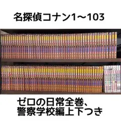 2026年最新】警察学校編 コナン 上下の人気アイテム - メルカリ
