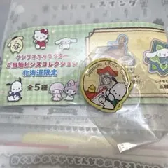 サンリオご当地ピンズ 北海道 ポチャッコ