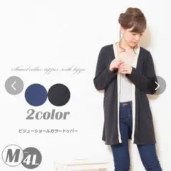 値引セール！ビジューショール カラートッパーサイドスリット(ネイビー/ブラック)