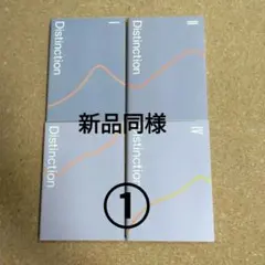 2026年最新】distinction セットの人気アイテム - メルカリ
