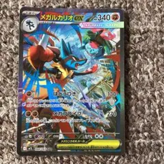 ポケモンカード　メガルカリオex SAR (088/063)