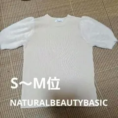 NATURALBEAUTYBASIC、半袖シャギー提灯袖ニット