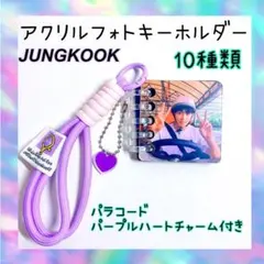 BTS JungKook アクリルフォトアルバムキーホルダー A-①