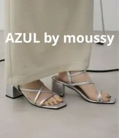 ★美品★AZUL by moussy シルバー ナロークロスストラップサンダル