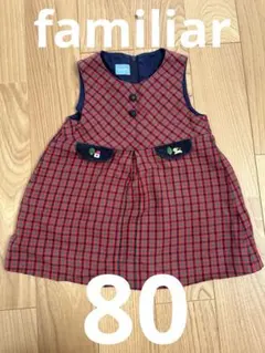 familiar ワンピース　チェック　80