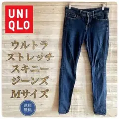 【美品】UNIQLO ウルトラストレッチ スキニージーンズ M 青 美脚