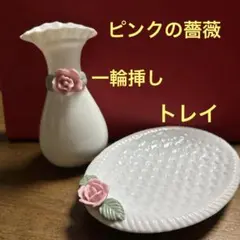 【美品】ピンクのバラの一輪挿しとアクセサリートレイ（陶器）