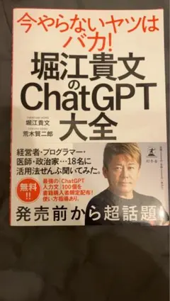 堀江貴文のChatGPT大全
