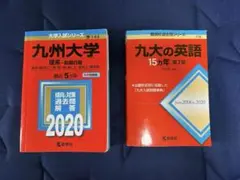 2026年最新】九州大 過去問の人気アイテム - メルカリ