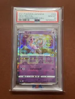 高騰中】PSA10 ミュウ MEW 25th スクエアミラー リバホロ 希少 - メルカリ