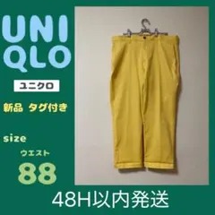《タグ付き・未使用品》ユニクロ クロップドパンツ イエロー メンズ