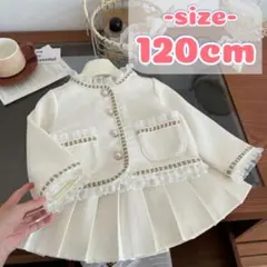 キッズスーツ セットアップ 120cm ツイード 入学式 卒園式 パーティー
