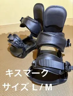 Kiss markビンディング サイズL/M