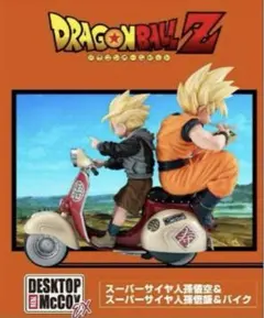 デスクトップリアルマッコイEX 孫悟空&孫悟飯&バイク　輸送箱未開封