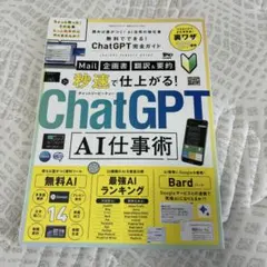 無料でできる!ChatGPT完全ガイド