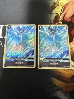 【即日発送】アイスエイジ　パラレル2枚