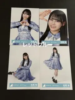 日向坂46 Kind of love集合アーティスト 生写真 コンプ 小坂菜緒