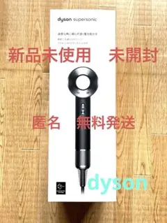 Dyson - dyson supersonic/新品未使用 Supersonic ドライヤー ヘアドライヤー 【アウトレットSALE
