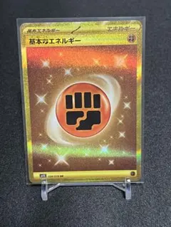 基本闘エネルギー UR SV1S スカーレットex 108/078 2枚セット - メルカリ