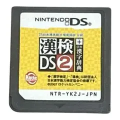 【端子清掃済み】 漢検DS2 ニンテンドーDS