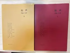2026年最新】和声 理論と実習の人気アイテム - メルカリ