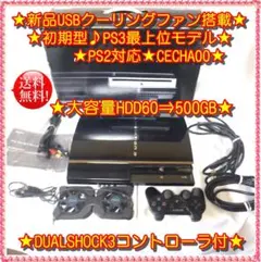 初期型ps3
