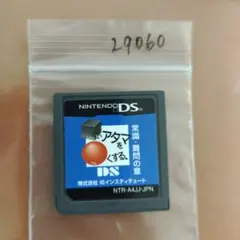 常識・難問の章/□いアタマを○くする。DS