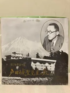 「戸田城聖先生の教え」(レコード)第2巻　5枚 希少】 戸田城聖先生の教え 御書講義の部 5枚セット - メルカリ