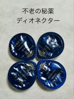 新品未開封！アルビオンアンベアージュ 不老の秘薬ディオネクター30g 2026年最新】ディオネクターの人気アイテム - メルカリ