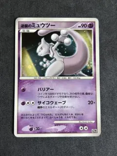 逆襲のミュウツー