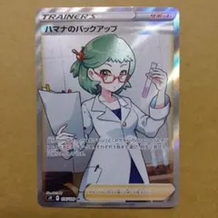 ポケモンカード ポケカ ハマナのバックアップ SR