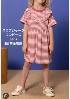 プチバトー ピンク ボーダー スラブジャージボーダー半袖ワンピース 8a