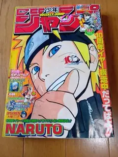 ②週刊少年ジャンプ 2008年22・23合併号 NARUTO表紙 - メルカリ