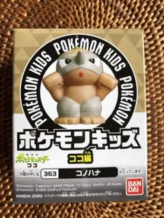 ポケモンキッズ☆コノハナ