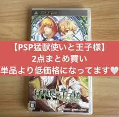 【PSP猛獣使いと王子様】2点まとめ買い
