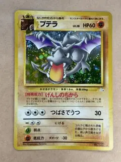 プテラ ☆ 第3弾拡張パック 化石の秘密 PSA9 - メルカリ